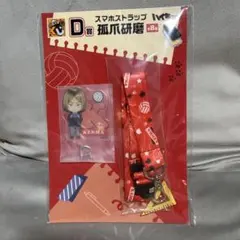 セブンくじ　ハイキュー　スマホストラップ
