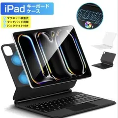 iPad用 マグネット吸着式キーボードケース 第10世代　タッチパッド付