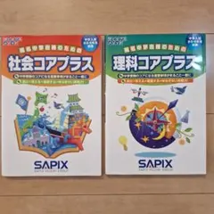 2026年最新】sapix 6年 理科の人気アイテム - メルカリ