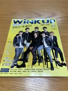 WINK UP 2017年6月号　表紙　ジャニーズWEST