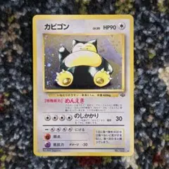 2025年最新】ポケモンカード 旧裏 カビゴンの人気アイテム - メルカリ