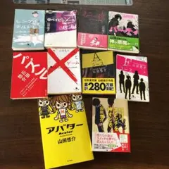 山田悠介 10冊セット