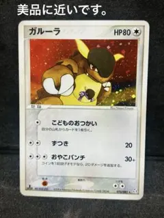 ポケモンカード　ガルーラ　2004