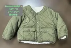ブリーズ　リバーシブルジャンパー　90サイズ