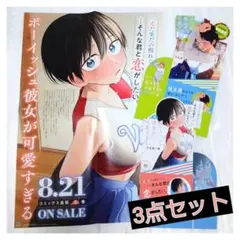 ボーイッシュ彼女が可愛すぎる セット