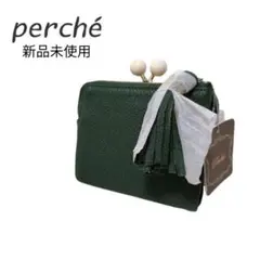 【新品未使用】 ペルケ 二つ折り財布 がま口 アクリル玉 タッセル グリーンのサムネイル