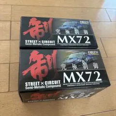 エンドレス　MX72 GRBブレンボ用　EP357/EP291 即納 エンドレス MX72 GRBブレンボ用 EP357/EP291 即納 - メルカリ