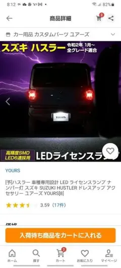 スズキハスラーユアーズライセンスランプのサムネイル