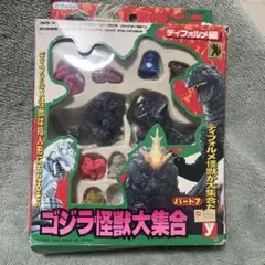 ゴジラ怪獣大集合 パート7 フィギュアセット　1994年
