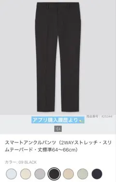 ユニクロ　スマートアンクルパンツ　2wayストレッチ　標準丈　ブラック