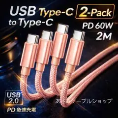 2本 Android iPhone 充電器 タイプC 充電 ケーブル 2m 桃