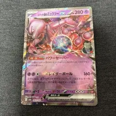 ロケット団のミュウツーex RR SV10 ロケット団の栄光 039/098