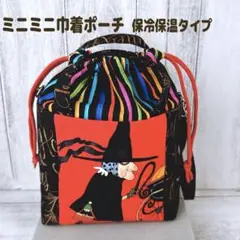 ミニミニ巾着ポーチ☆アレキサンダーヘンリー☆魔女柄レッド