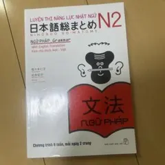 日本語総まとめ N2 文法 Grammar