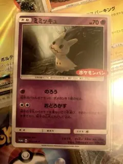 2026年最新】ポケモンパン ミミッキュの人気アイテム - メルカリ