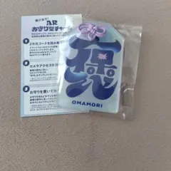 FRUITS ZIPPER　はるやま 《非売品》AR お守り キーホルダー