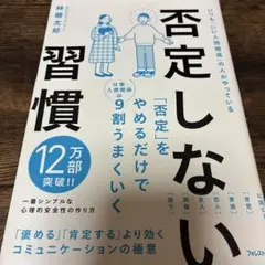 否定しない習慣　林健太郎のサムネイル