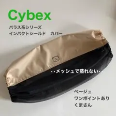 サイベックス　インパクトシールド用カバーのサムネイル