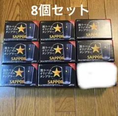 サッポロ ビールグラス　8個セット