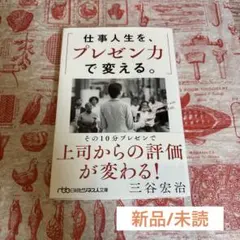 仕事人生を、プレゼン力で変える。