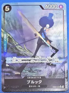 ブルック EB02-048 R ★ パラレル