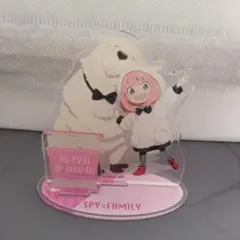 スパイファミリー　アクリルスタンド　アーニャ　ボンド