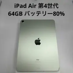 iPad Air 第4世代 64GB Wi-Fi + Cellular