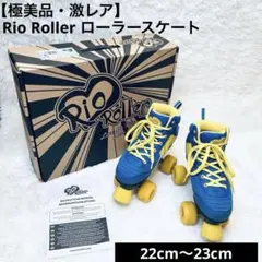 【極美品希少】Rio Roller クワッドスケート レトロ22〜23cm箱付