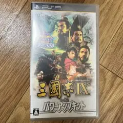 三國志IX with パワーアップキット コーエーテクモ the Best