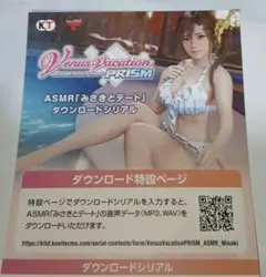 デッドオアアライブ ASMR みさき 未使用 みさきとデート