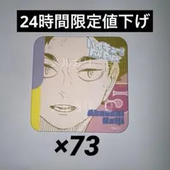 ハイキュー アートコースター アトコ　ファンパーク 赤葦京治　まとめ売り ハイキュー アートコースター アトコ ファンパーク 赤葦京治 まとめ