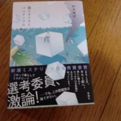 箱とキツネと、パイナップル
