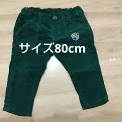 【MIKI HOUSEミキハウス】美品★サイズ80★緑★コーデュロイパンツ★