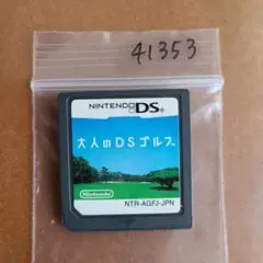 大人のDSゴルフ