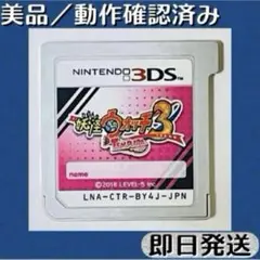 美品 ／ 動作確認済み 3DSソフト 妖怪ウォッチ3 テンプラ 即日発送
