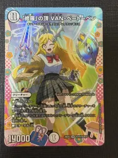 修羅」の頂 VAN・ベートーベン ドラゴン変身レア - メルカリ
