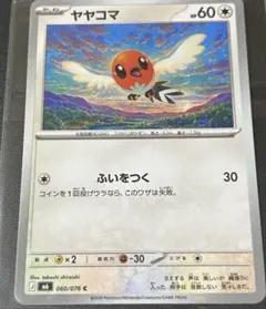 ヤヤコマ C SM2L アローラの月光 044/050 - メルカリ