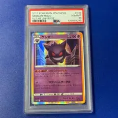 【PSA10】ゲンガー S12a VSTARユニバース 048/172④ ゲンガー S12a VSTARユニバース 048/172 - メルカリ