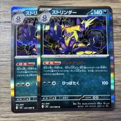 ポケモンカード　ストリンダー　R2枚　インフェルノX