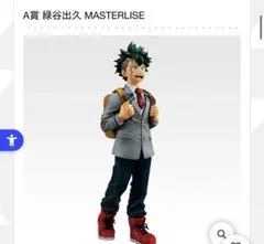 新品未使用 僕のヒーローアカデミア いつまでも手を差し伸べ続ける物語 A賞、D賞
