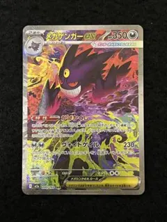 2025年最新】メガゲンガーex sarの人気アイテム - メルカリ