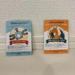 ポケモンセンターオンライン 会員証 コイル リザードン 2枚セット