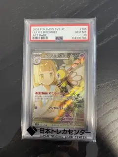 リーリエのアブリボン AR バトルパートナーズ 105/100 PSA10