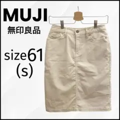無印良品 MUJI コーデュロイ スカート Sオフホワイト アイボリー スリット