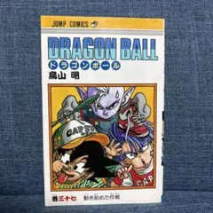 2026年最新】ドラゴンボール 初版 1巻の人気アイテム - メルカリ