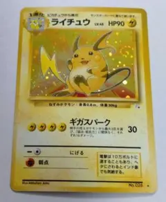 ポケモンカード　旧裏　ライチュウ
