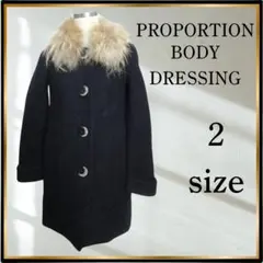 プロポーションボディドレッシング　古着　ファー取外し可　コート　S　ブラック