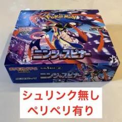 ポケモンカードゲーム ニンジャスピナー 1BOX シュリンク無し ペリペリあり