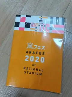 2026年最新】嵐パンフレットの人気アイテム - メルカリ
