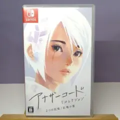 Switch アナザーコード リコレクション 2つの記憶 / 記憶の扉